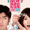 lovesick-戀愛恐慌症2011-5.jpg